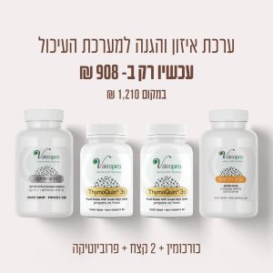 איזון והגנה למערכת העיכול