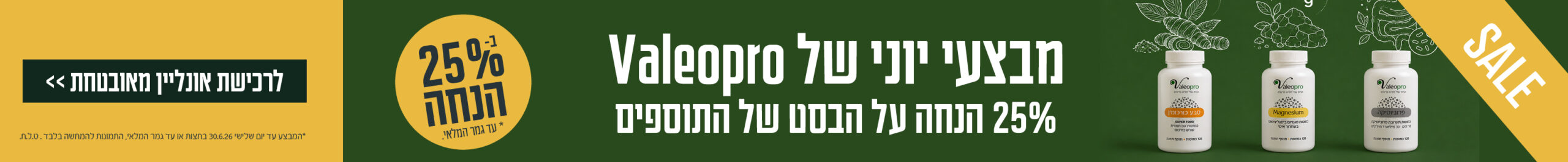 https://valeopro.co.il/sale-products/