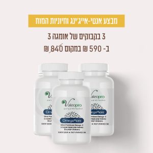 3 אומגהמור- OmegaMor בכמוסות רכות במבצע מיוחד