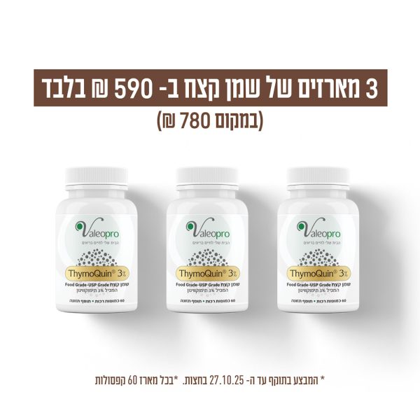 3 מארזים במחיר הנחה מיוחד Thymoquin 3%