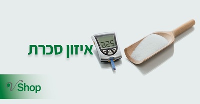 תוספים לאיזון סכרת