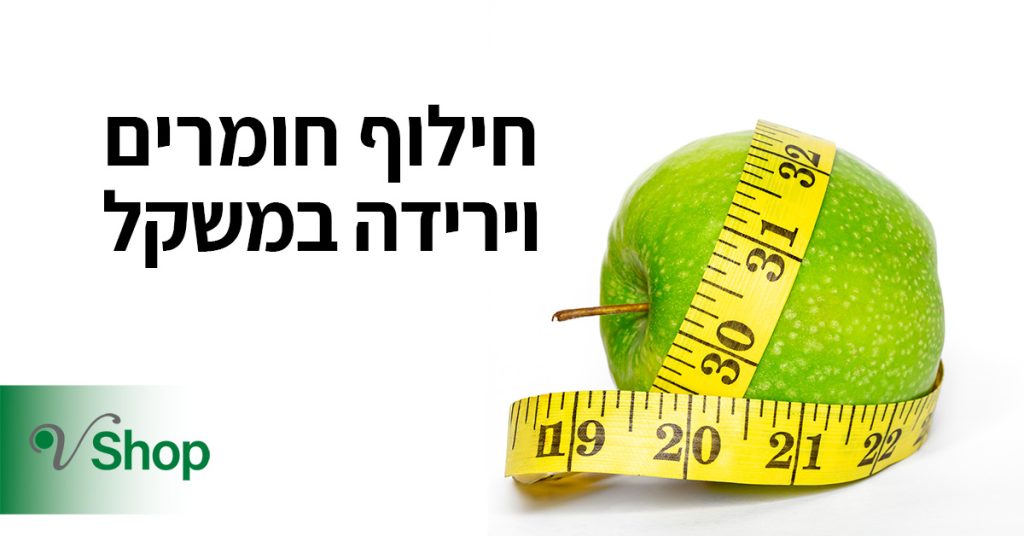 חילוף חומרים וירידה במשקל