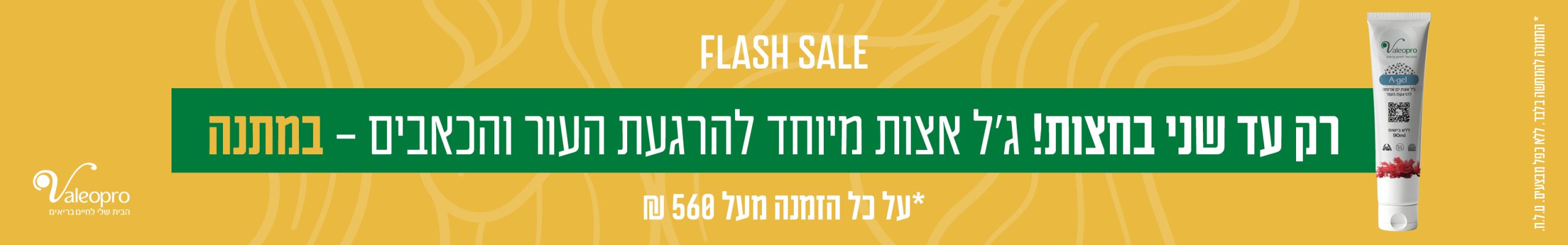 מבצע עד 21.7.2025 .