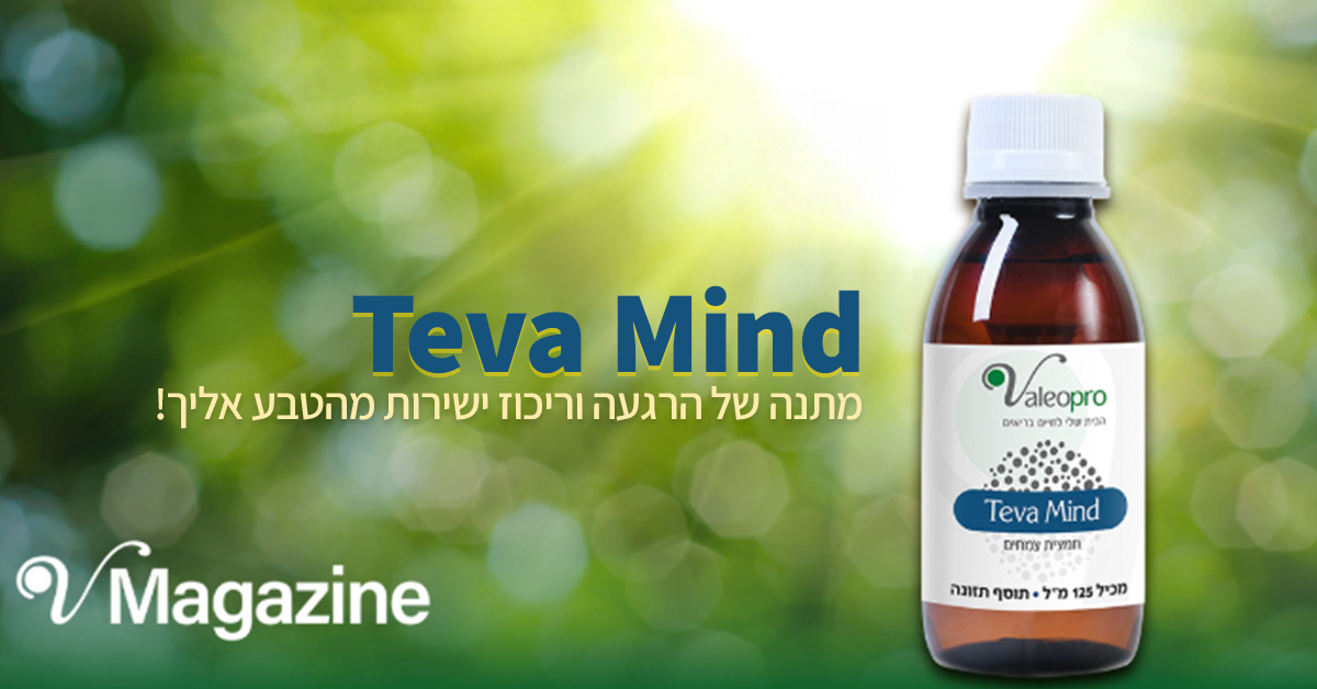 Teva Mind - מתנה של הרגעה וריכוז ישירות מהטבע אלייך