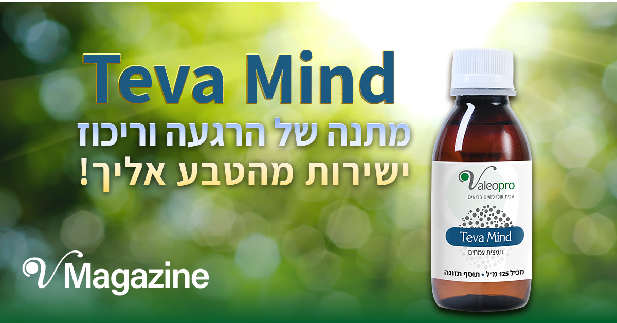 Teva Mind - מתנה של הרגעה וריכוז ישירות מהטבע אלייך