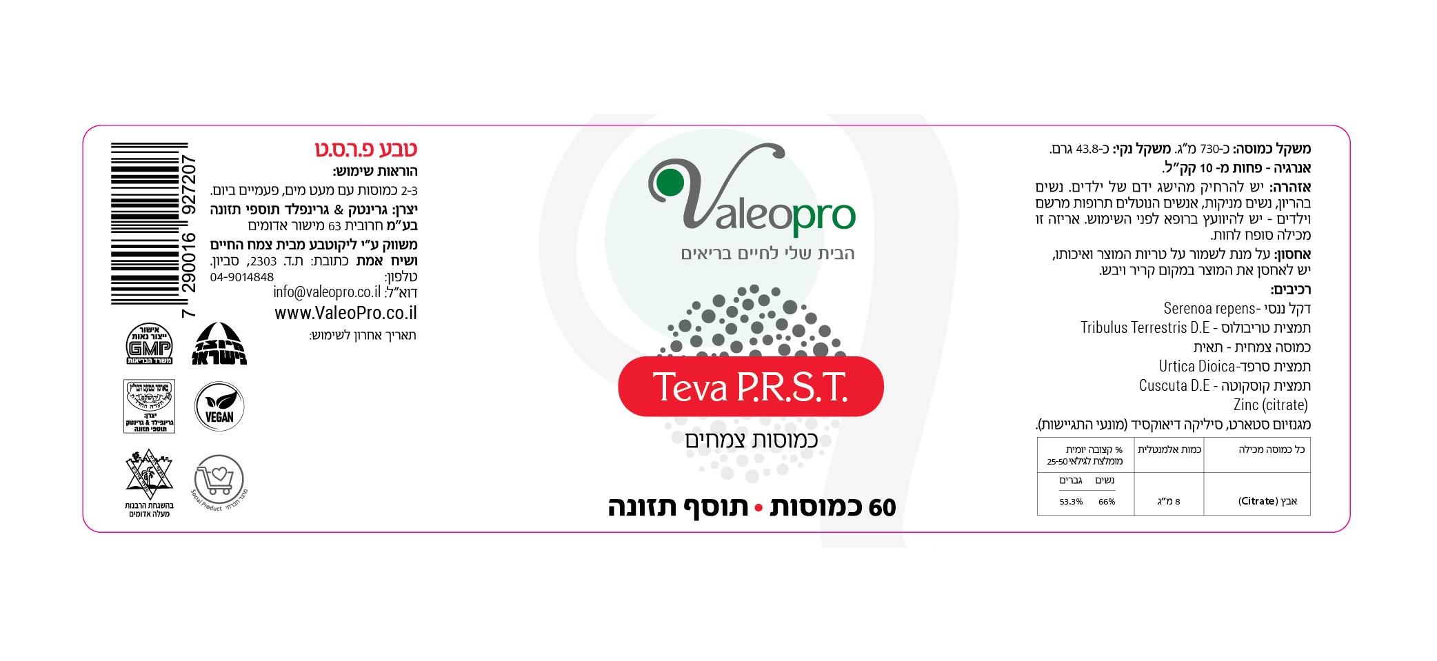 TEVA PRST תווית מוצר