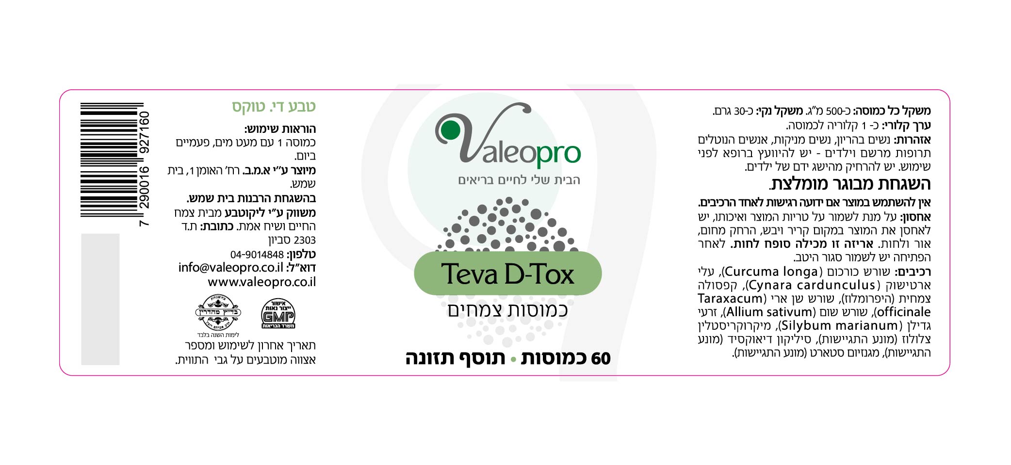 TEVAD-TOX תווית מוצר טבע די טוקס