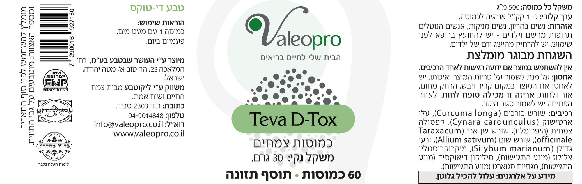 תווית מוצר טבע די טוקס 60 2026 - תווית מלאה