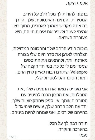 עדות בוואטסאפ לאלמוג