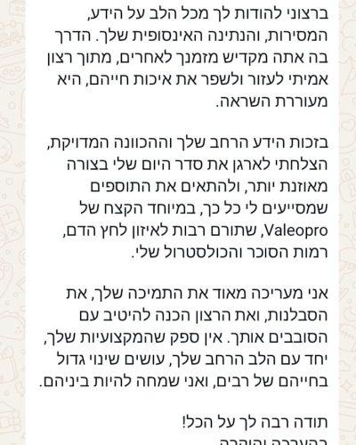 עדות בוואטסאפ לאלמוג