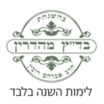 בדץ מהדרין הרב אברהם רובין