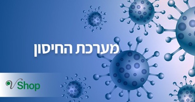 מערכת החיסון