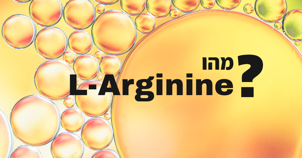 מאמר מהו L arginine ?
