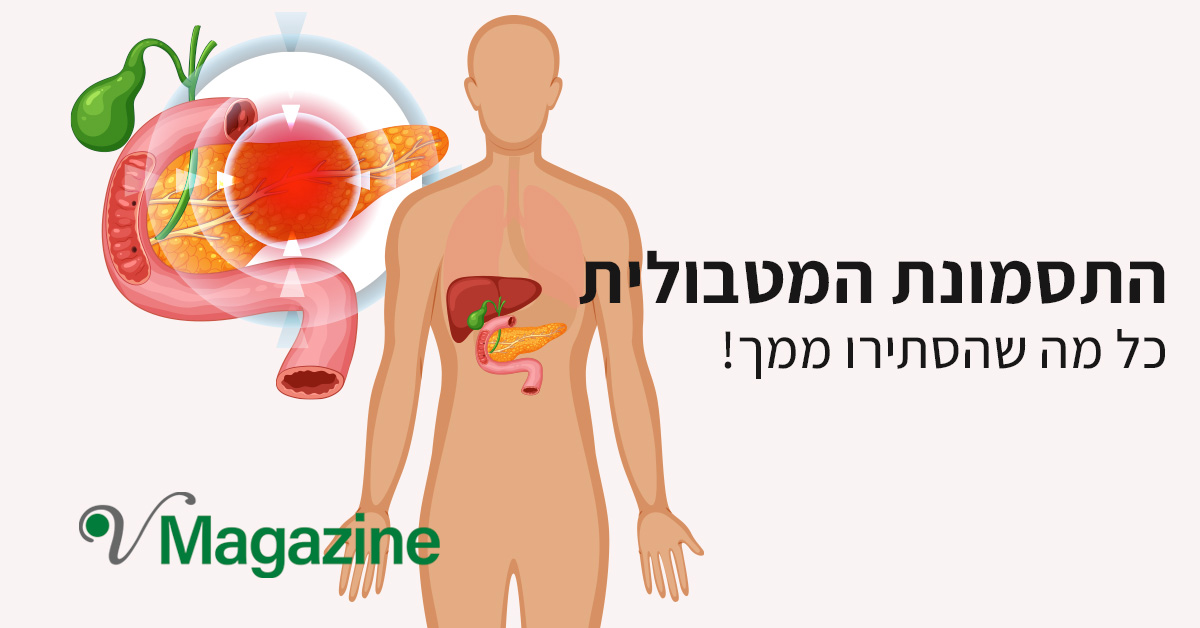מאמר התסמונת המטבולית