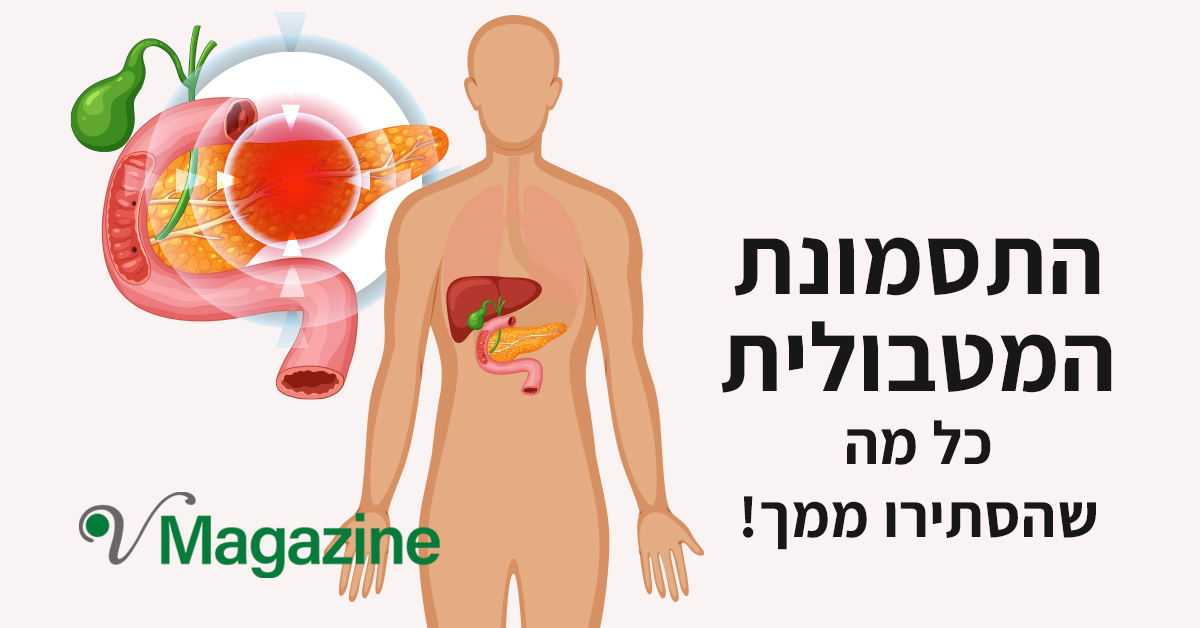 מאמר התסמונת המטבולית