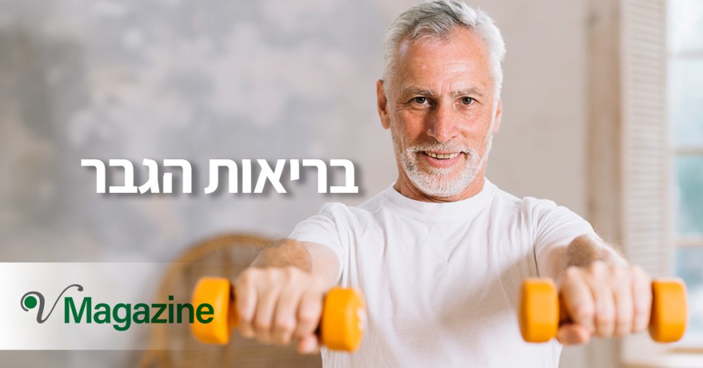 מאמרים על בריאות הגבר