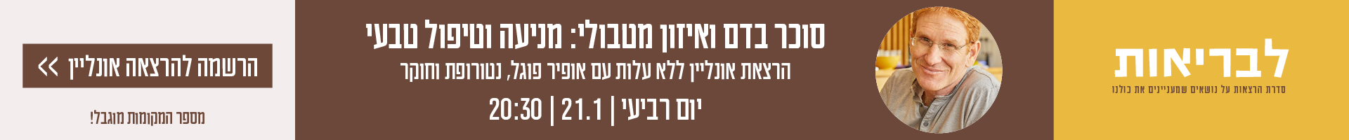סוכר בדם ואיזון מטבולי - מניעה וטיפול טבעי
