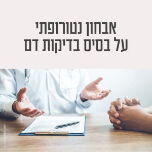 יעוץ נטורופתי אישי