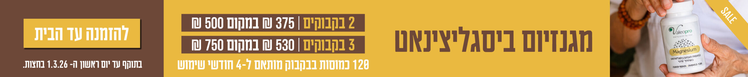 באנר מבצע מגנזיום אחרי וובינר