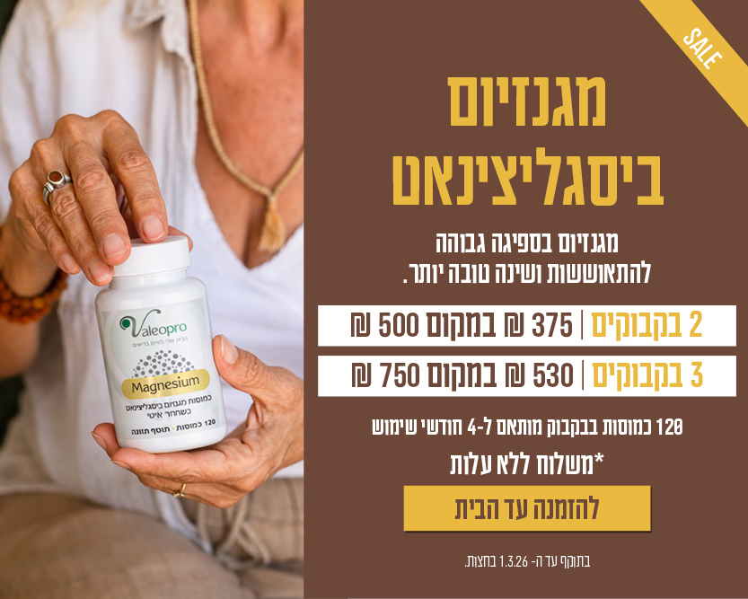 באנר מבצע מגנזיום אחרי וובינר