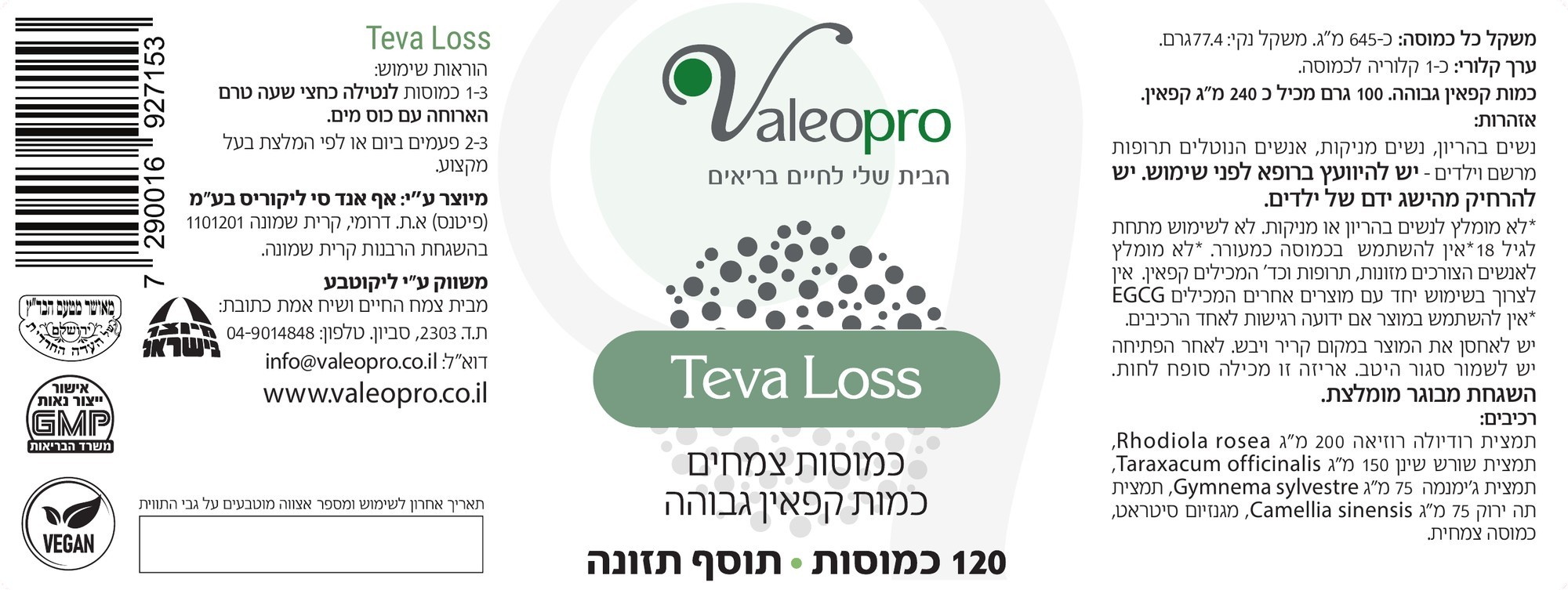 תווית מוצר טבע לוס 2026 - תווית מלאה