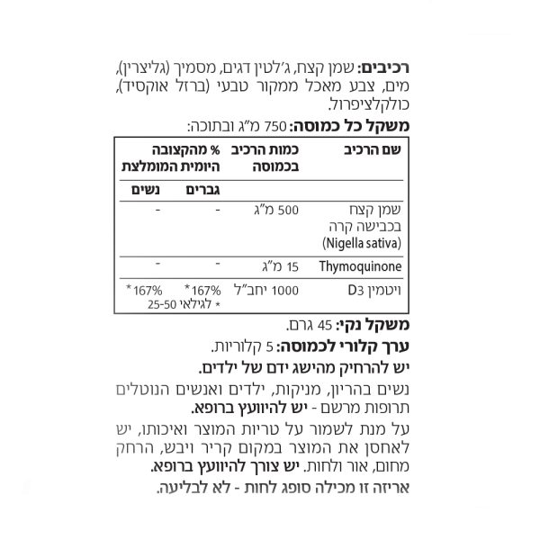⁦שמן קצח (+ויטמין D) Thymoquin 3%⁩ – תמונה ⁦6⁩