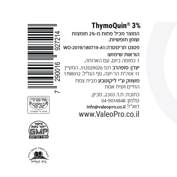 ⁦שמן קצח (+ויטמין D) Thymoquin 3%⁩ – תמונה ⁦5⁩