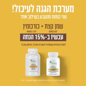 שמן קצח (+ויטמין D) Thymoquin 3 % + טבע כרוכמין בהנחה מיוחדת