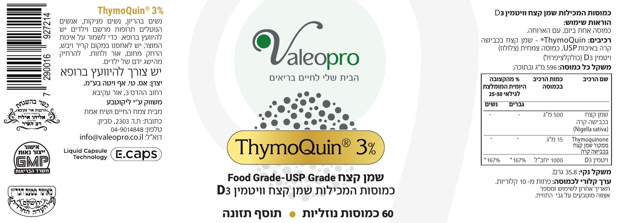 תווית מוצר שמן קצח ThymoQuin 3% 2026 - תווית מלאה