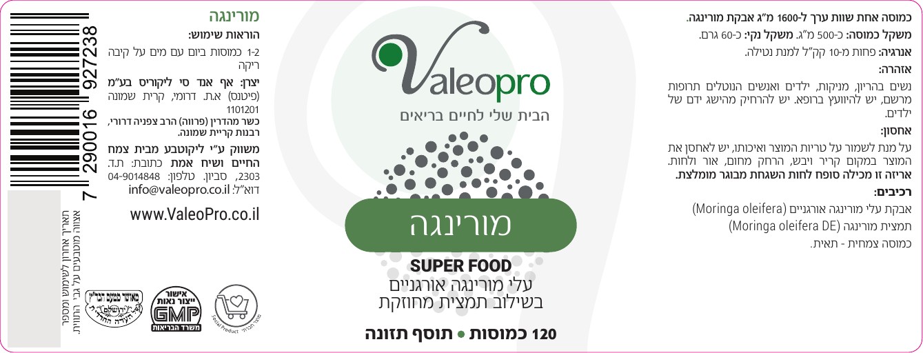 תווית מוצר מורינגה 120 - 2026
