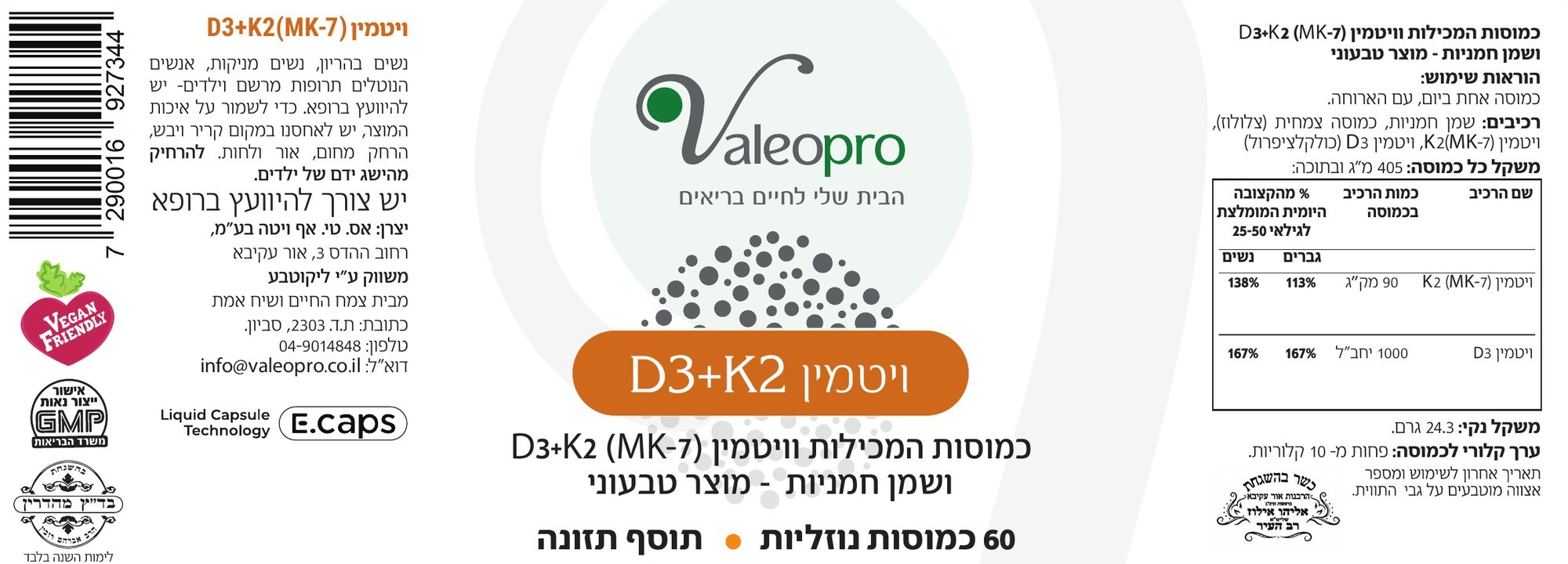 תווית מוצר ויטמין D3 + K2 טבעוני 2026 - תווית מלאה