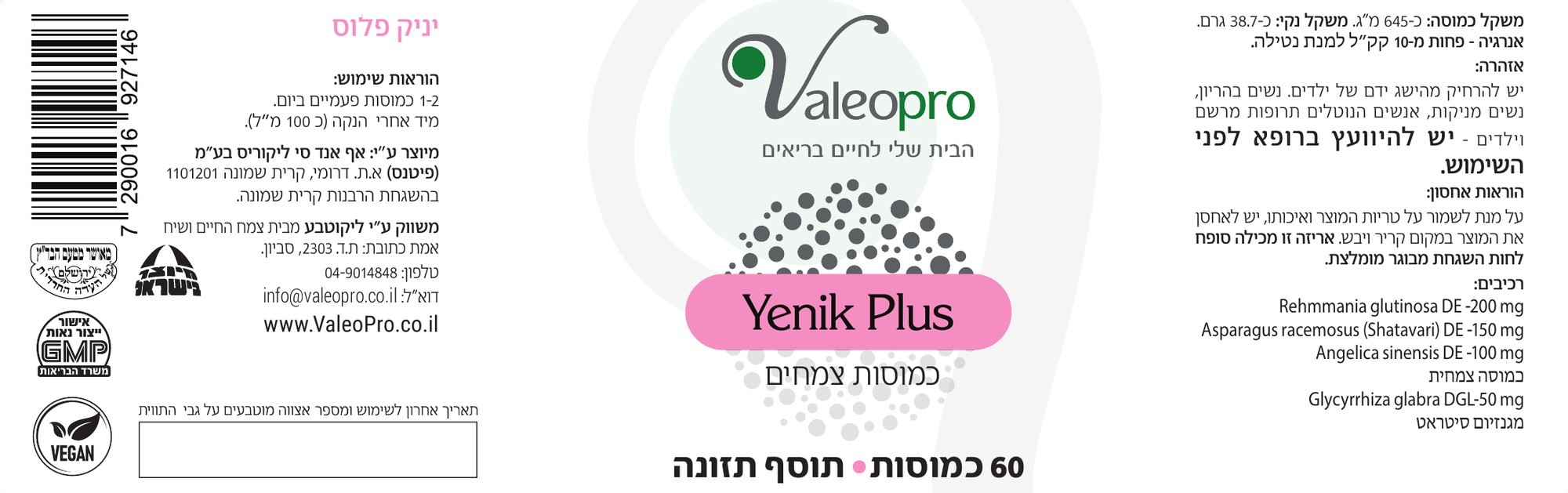 תווית מוצר יניק פלוס 2026 - תווית מלאה