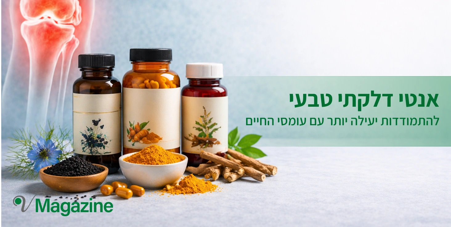 אנטי דלקטי טבעי