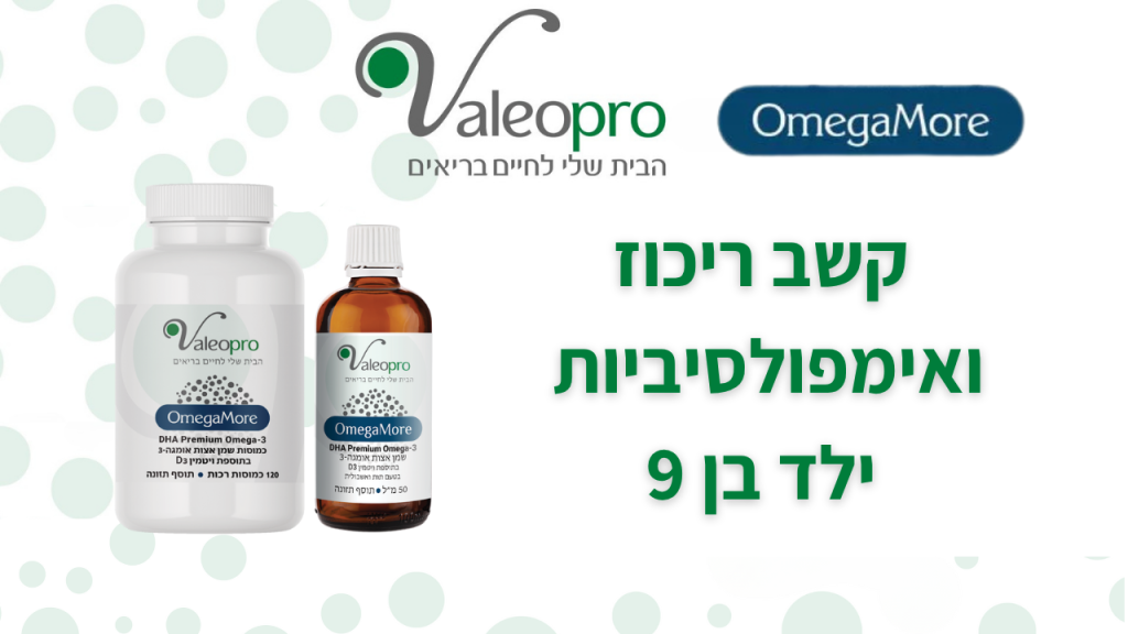 ילד בן 9 קשב ריכוז ואימפולסיביות