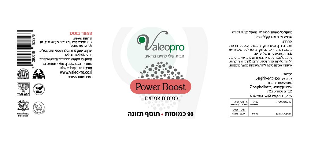 Power Boost - פאוור בוסט 90 כמוסות