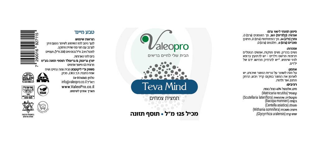 תווית מוצר טבע מיינד 125 מ״ל