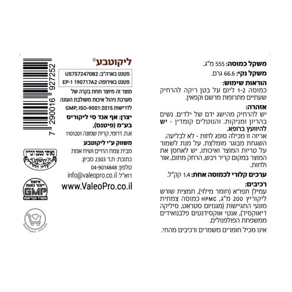 תווית מוצר ליקוטבע