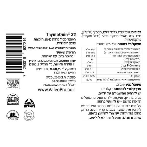 תווית מוצר שמן קצח - אחורי הבקבוק